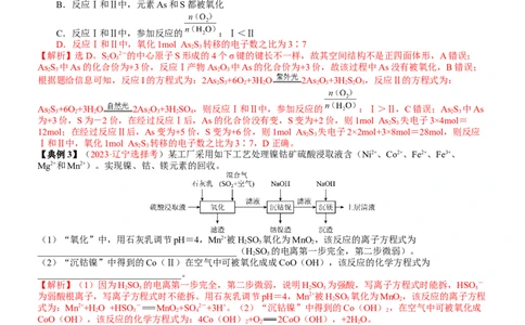 考点05氧化还原反应方程式的配平与计算（核心考点精讲精练）-备战2024年高考化学一轮复习考点帮（新高考专用）（教师版）_05高考化学_新高考复习资料_2024年新高考资料_一轮复习资料