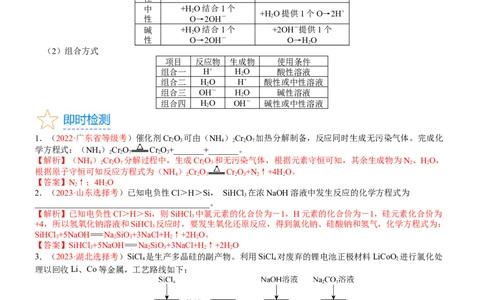 考点05氧化还原反应方程式的配平与计算（核心考点精讲精练）-备战2024年高考化学一轮复习考点帮（新高考专用）（教师版）_05高考化学_新高考复习资料_2024年新高考资料_一轮复习资料