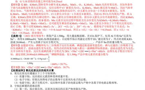 考点05氧化还原反应方程式的配平与计算（核心考点精讲精练）-备战2024年高考化学一轮复习考点帮（新高考专用）（教师版）_05高考化学_新高考复习资料_2024年新高考资料_一轮复习资料