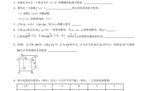 黄金卷05-赢在高考&middot;黄金8卷备战2024年高考数学模拟卷（上海高考专用）（原卷版）_2.2025数学总复习_2024年新高考资料_4.2024高考模拟预测试卷
