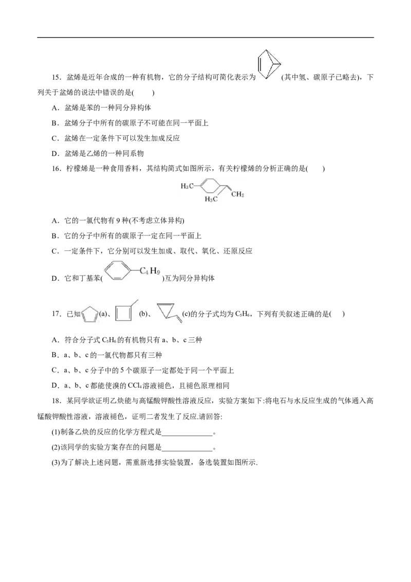 考点33烯烃炔烃（原卷版）_05高考化学_通用版（老高考）复习资料_2023年复习资料_一轮复习_备战2023年高考化学一轮复习考点帮（全国通用）