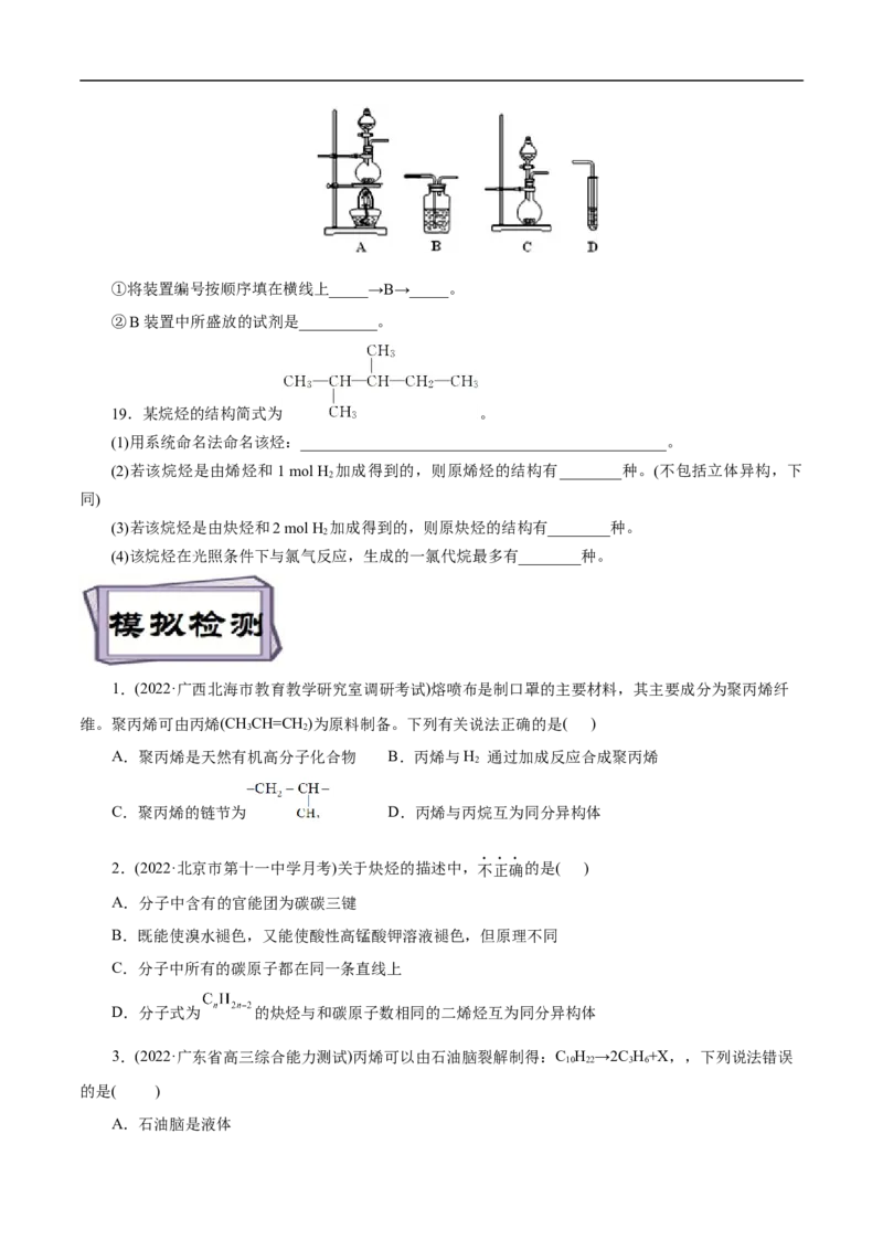 考点33烯烃炔烃（原卷版）_05高考化学_通用版（老高考）复习资料_2023年复习资料_一轮复习_备战2023年高考化学一轮复习考点帮（全国通用）