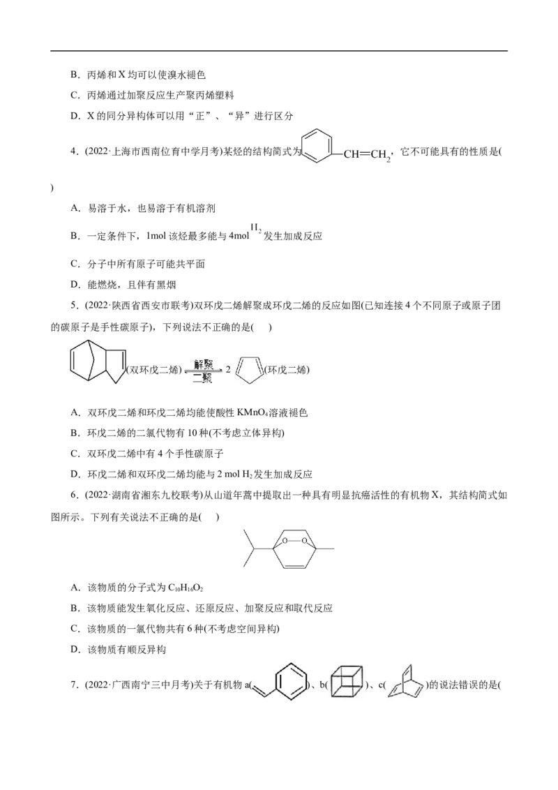 考点33烯烃炔烃（原卷版）_05高考化学_通用版（老高考）复习资料_2023年复习资料_一轮复习_备战2023年高考化学一轮复习考点帮（全国通用）
