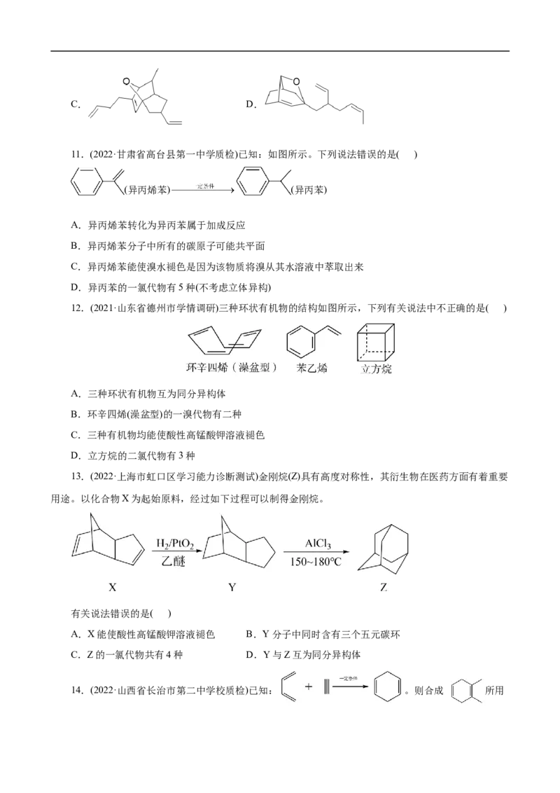 考点33烯烃炔烃（原卷版）_05高考化学_通用版（老高考）复习资料_2023年复习资料_一轮复习_备战2023年高考化学一轮复习考点帮（全国通用）
