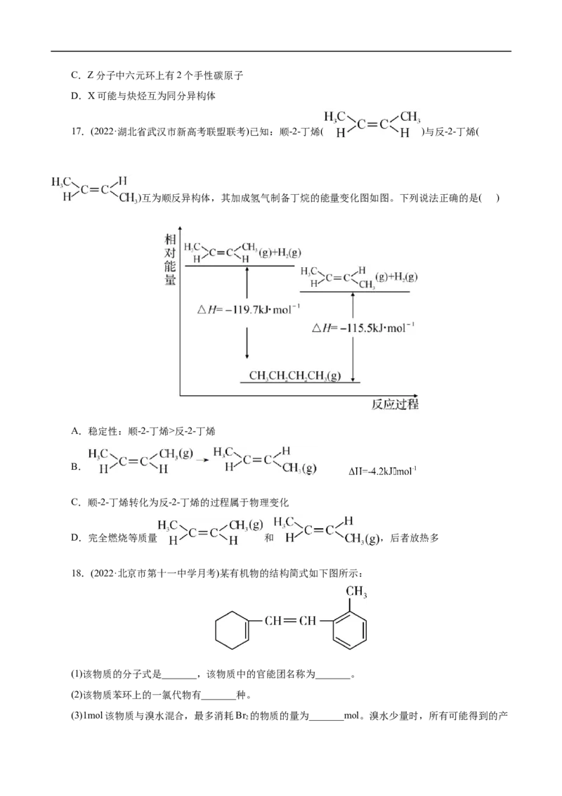考点33烯烃炔烃（原卷版）_05高考化学_通用版（老高考）复习资料_2023年复习资料_一轮复习_备战2023年高考化学一轮复习考点帮（全国通用）