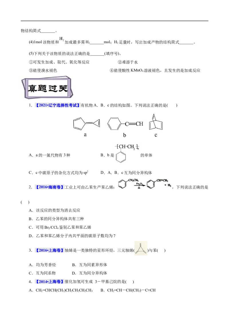 考点33烯烃炔烃（原卷版）_05高考化学_通用版（老高考）复习资料_2023年复习资料_一轮复习_备战2023年高考化学一轮复习考点帮（全国通用）