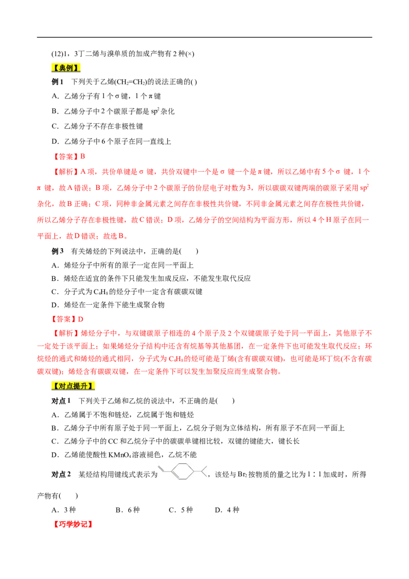 考点33烯烃炔烃（原卷版）_05高考化学_通用版（老高考）复习资料_2023年复习资料_一轮复习_备战2023年高考化学一轮复习考点帮（全国通用）