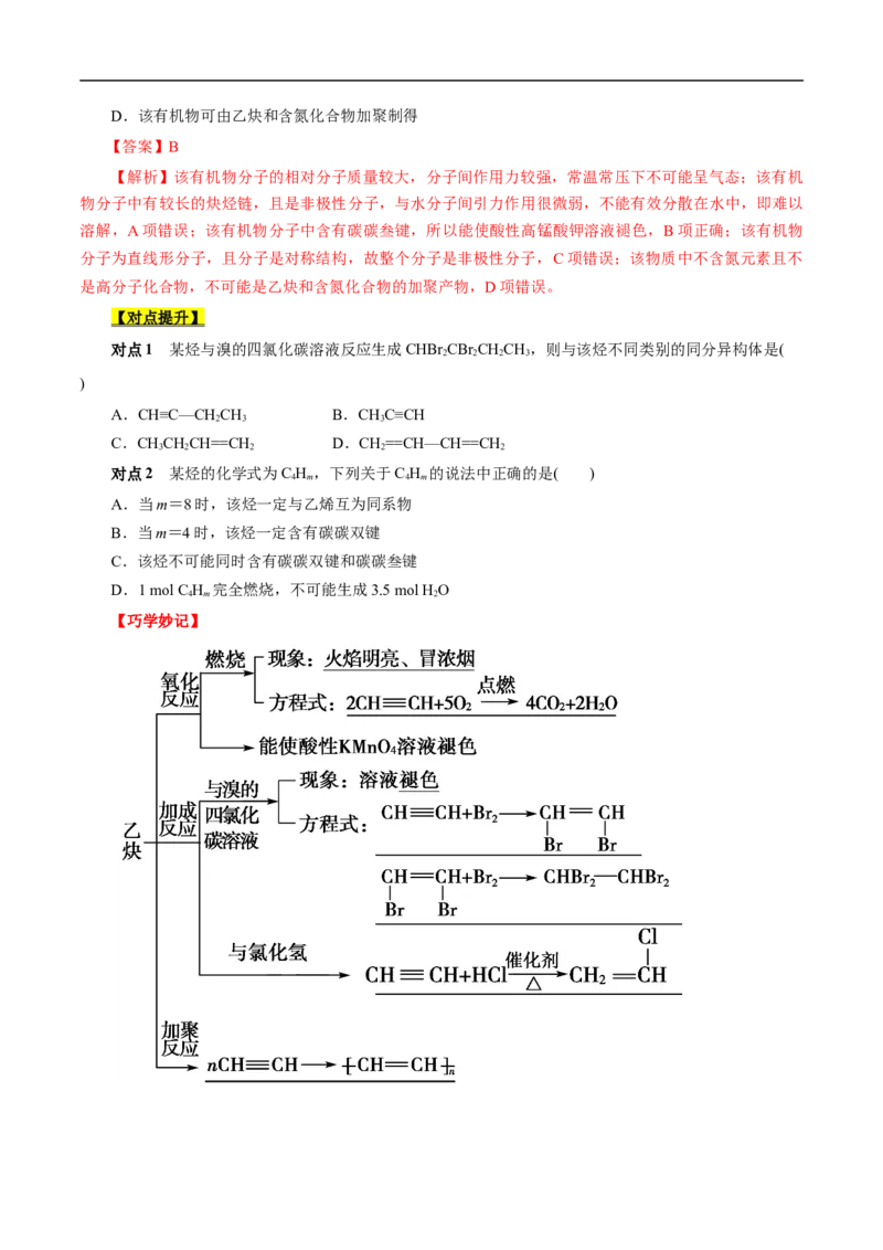 考点33烯烃炔烃（原卷版）_05高考化学_通用版（老高考）复习资料_2023年复习资料_一轮复习_备战2023年高考化学一轮复习考点帮（全国通用）