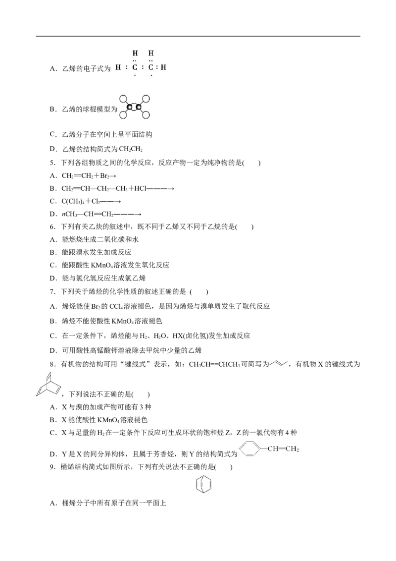 考点33烯烃炔烃（原卷版）_05高考化学_通用版（老高考）复习资料_2023年复习资料_一轮复习_备战2023年高考化学一轮复习考点帮（全国通用）