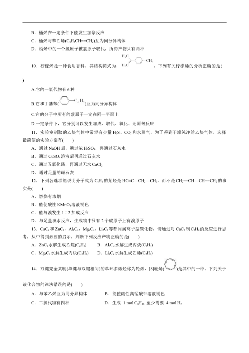 考点33烯烃炔烃（原卷版）_05高考化学_通用版（老高考）复习资料_2023年复习资料_一轮复习_备战2023年高考化学一轮复习考点帮（全国通用）