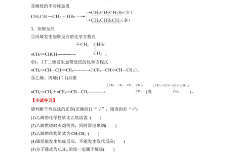 考点33烯烃炔烃（原卷版）_05高考化学_通用版（老高考）复习资料_2023年复习资料_一轮复习_备战2023年高考化学一轮复习考点帮（全国通用）