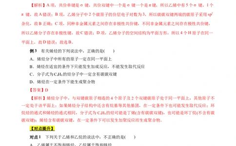 考点33烯烃炔烃（原卷版）_05高考化学_通用版（老高考）复习资料_2023年复习资料_一轮复习_备战2023年高考化学一轮复习考点帮（全国通用）