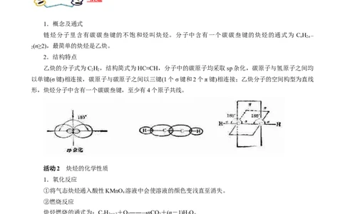 考点33烯烃炔烃（原卷版）_05高考化学_通用版（老高考）复习资料_2023年复习资料_一轮复习_备战2023年高考化学一轮复习考点帮（全国通用）