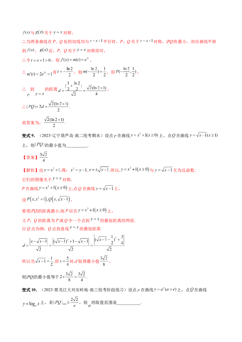 重难点突破12导数中的&ldquo;距离&rdquo;问题（七大题型）（解析版）_2.2025数学总复习_2024年新高考资料_1.2024一轮复习_2024年高考数学一轮复习讲练测（新教材新高考）