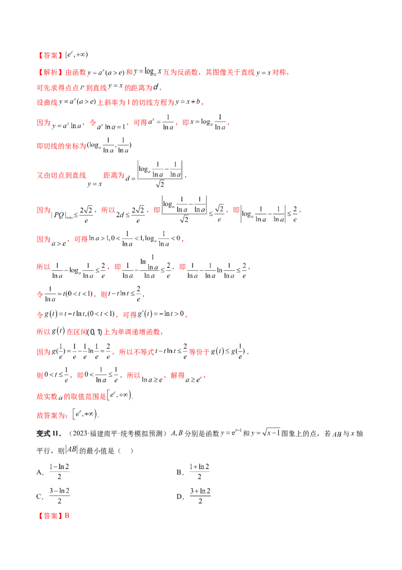 重难点突破12导数中的&ldquo;距离&rdquo;问题（七大题型）（解析版）_2.2025数学总复习_2024年新高考资料_1.2024一轮复习_2024年高考数学一轮复习讲练测（新教材新高考）