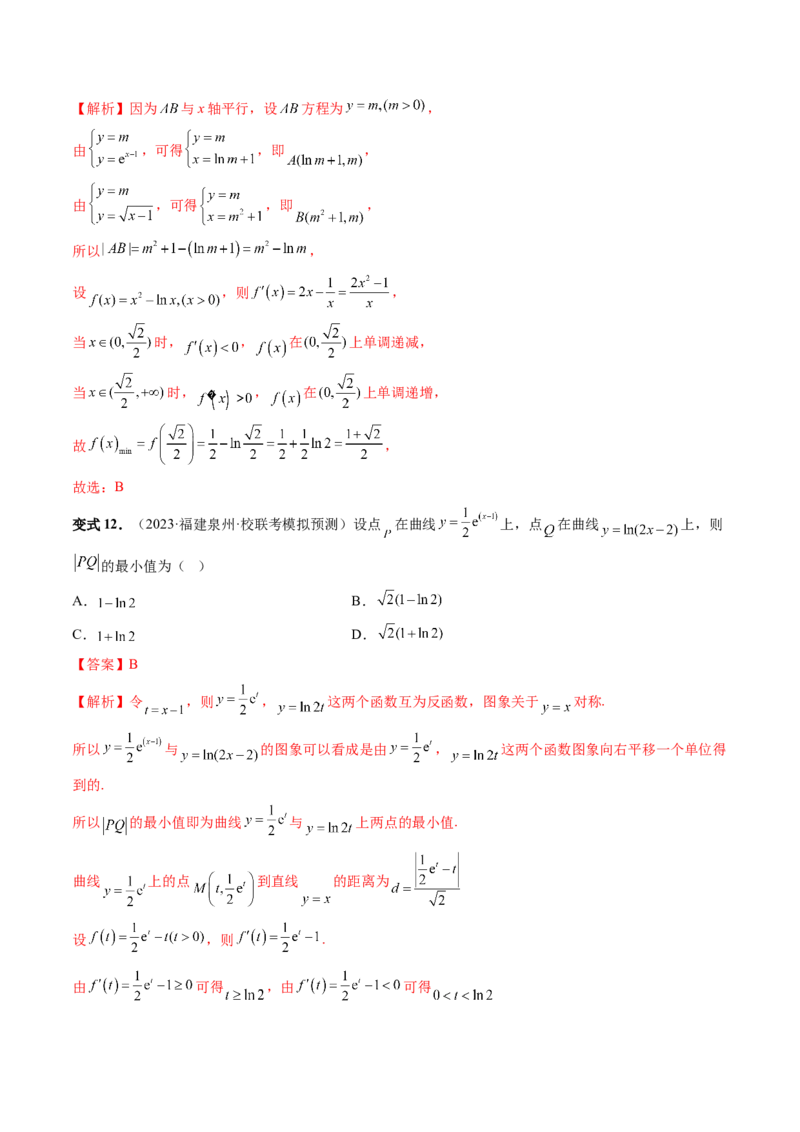 重难点突破12导数中的&ldquo;距离&rdquo;问题（七大题型）（解析版）_2.2025数学总复习_2024年新高考资料_1.2024一轮复习_2024年高考数学一轮复习讲练测（新教材新高考）