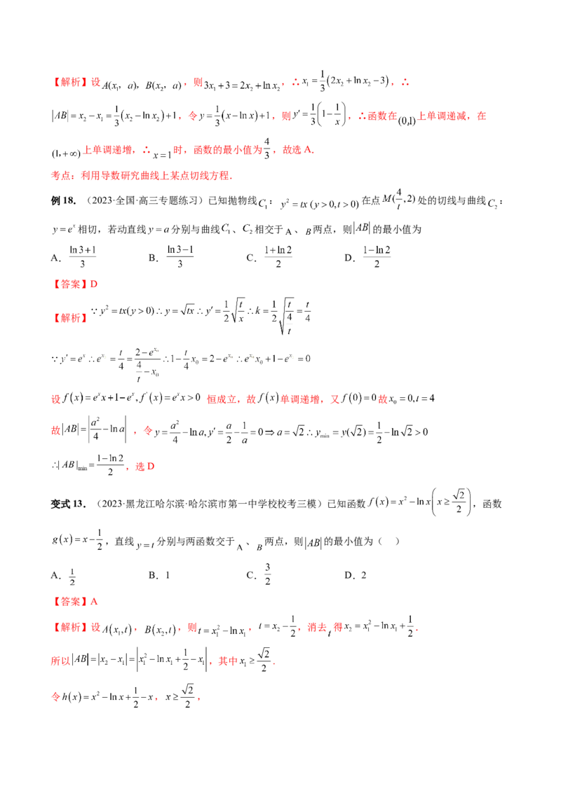 重难点突破12导数中的&ldquo;距离&rdquo;问题（七大题型）（解析版）_2.2025数学总复习_2024年新高考资料_1.2024一轮复习_2024年高考数学一轮复习讲练测（新教材新高考）