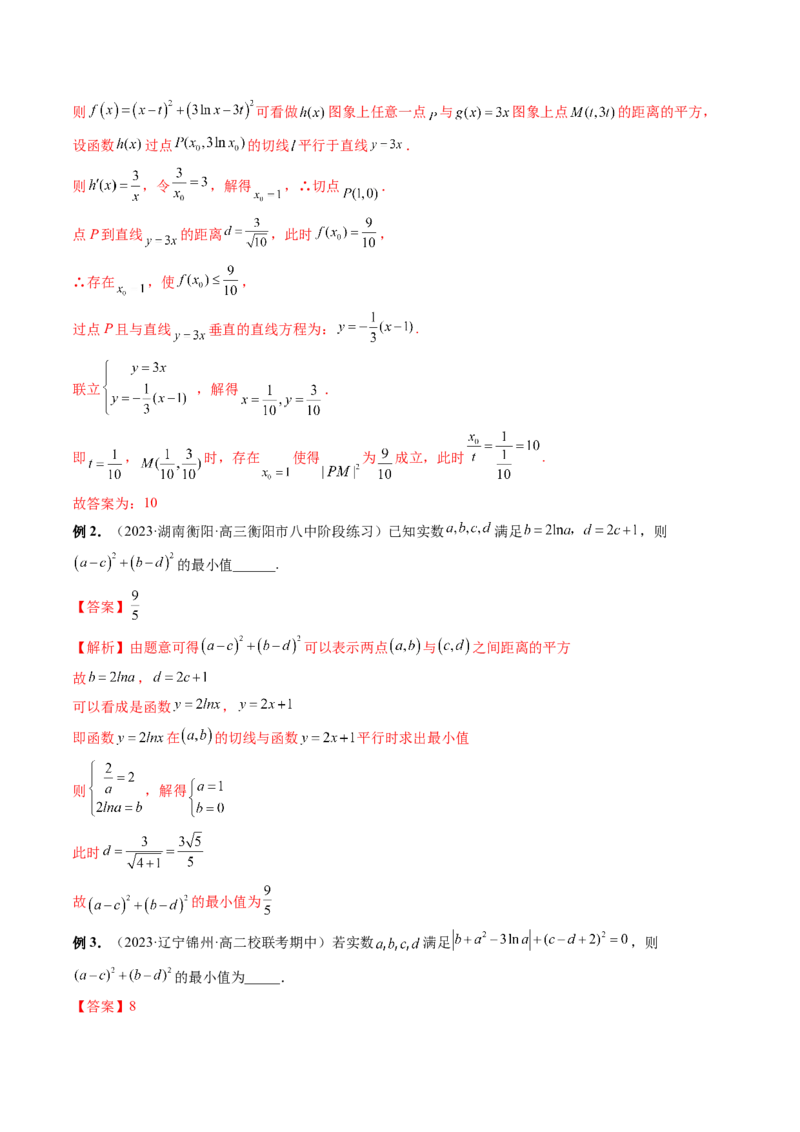 重难点突破12导数中的&ldquo;距离&rdquo;问题（七大题型）（解析版）_2.2025数学总复习_2024年新高考资料_1.2024一轮复习_2024年高考数学一轮复习讲练测（新教材新高考）
