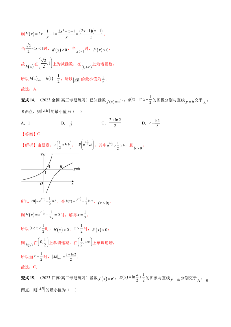 重难点突破12导数中的&ldquo;距离&rdquo;问题（七大题型）（解析版）_2.2025数学总复习_2024年新高考资料_1.2024一轮复习_2024年高考数学一轮复习讲练测（新教材新高考）