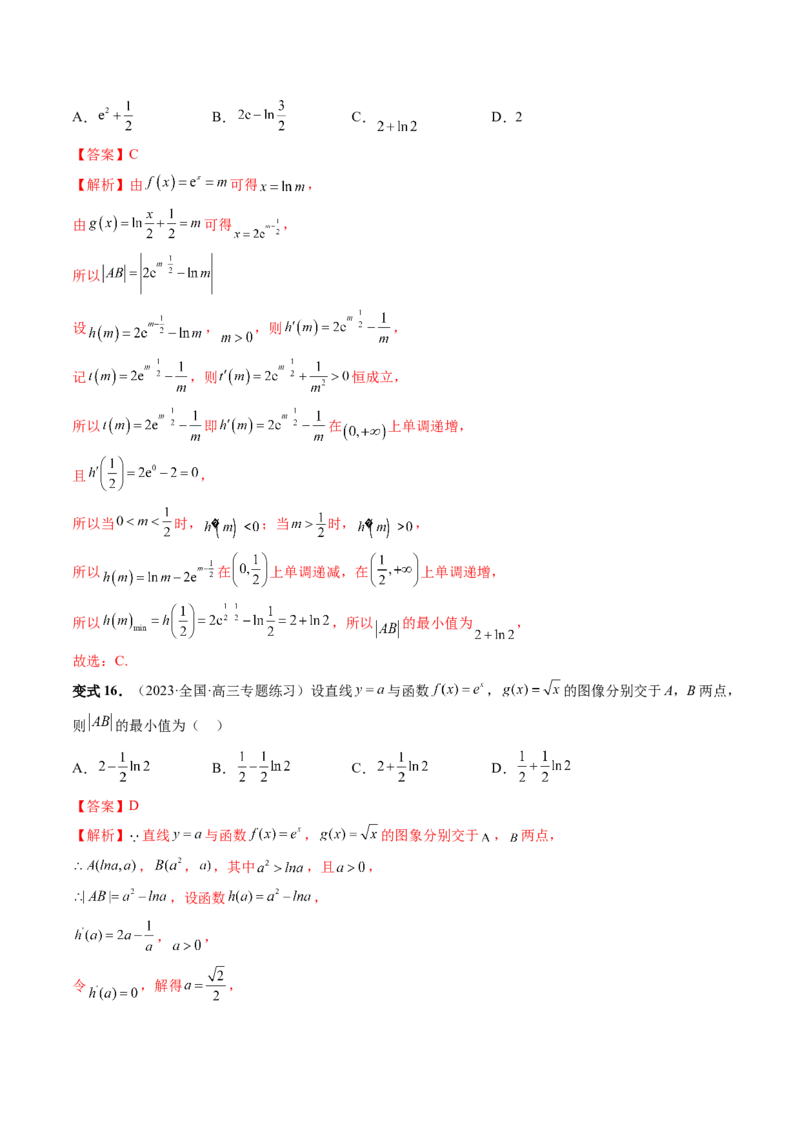 重难点突破12导数中的&ldquo;距离&rdquo;问题（七大题型）（解析版）_2.2025数学总复习_2024年新高考资料_1.2024一轮复习_2024年高考数学一轮复习讲练测（新教材新高考）