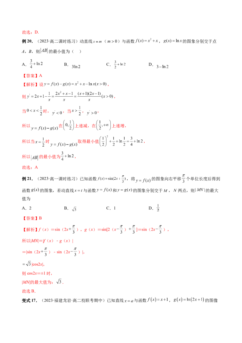 重难点突破12导数中的&ldquo;距离&rdquo;问题（七大题型）（解析版）_2.2025数学总复习_2024年新高考资料_1.2024一轮复习_2024年高考数学一轮复习讲练测（新教材新高考）
