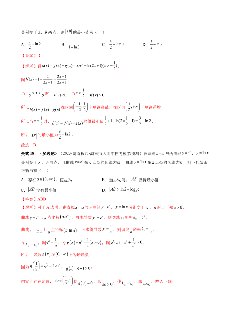 重难点突破12导数中的&ldquo;距离&rdquo;问题（七大题型）（解析版）_2.2025数学总复习_2024年新高考资料_1.2024一轮复习_2024年高考数学一轮复习讲练测（新教材新高考）