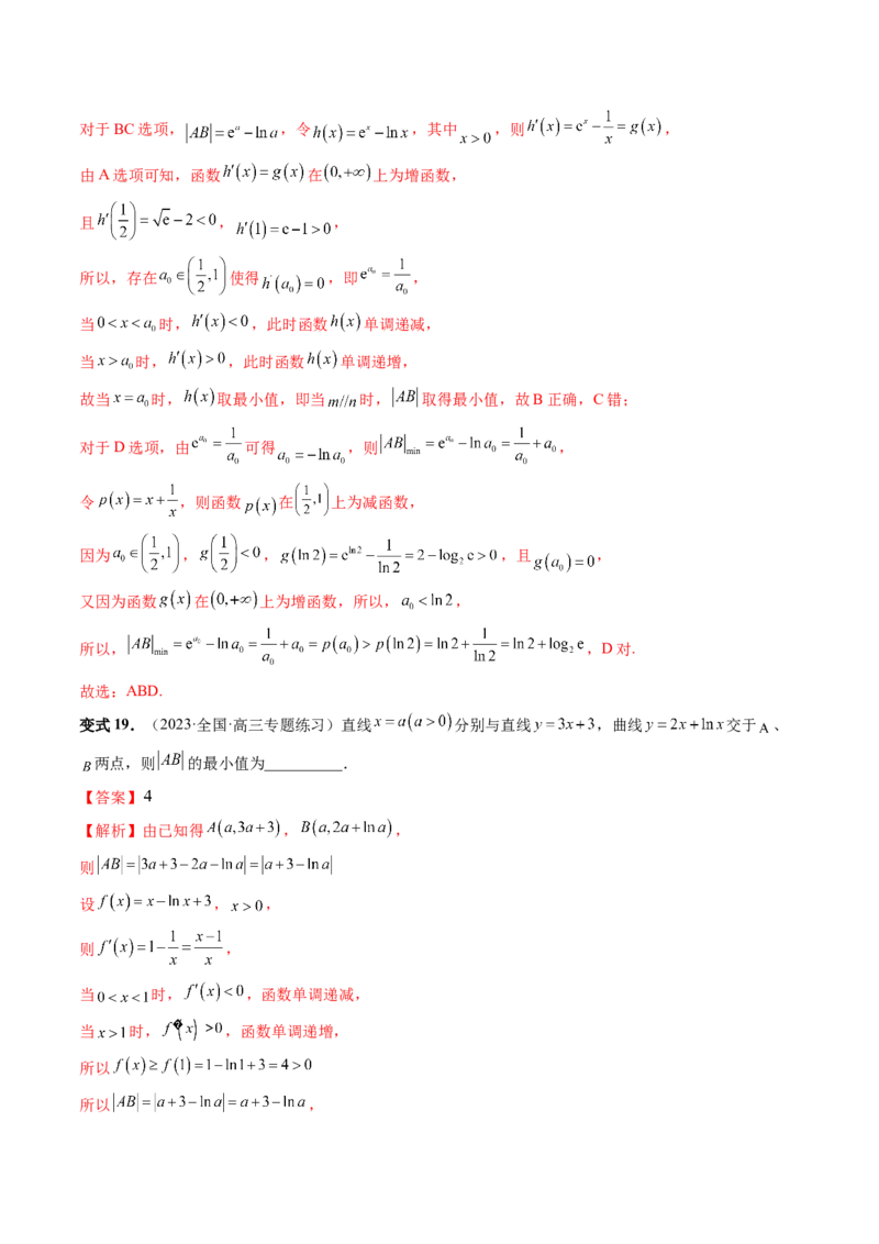 重难点突破12导数中的&ldquo;距离&rdquo;问题（七大题型）（解析版）_2.2025数学总复习_2024年新高考资料_1.2024一轮复习_2024年高考数学一轮复习讲练测（新教材新高考）