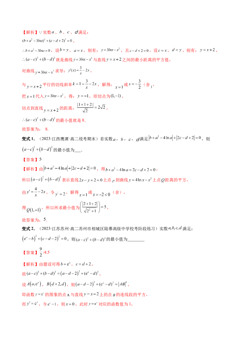 重难点突破12导数中的&ldquo;距离&rdquo;问题（七大题型）（解析版）_2.2025数学总复习_2024年新高考资料_1.2024一轮复习_2024年高考数学一轮复习讲练测（新教材新高考）