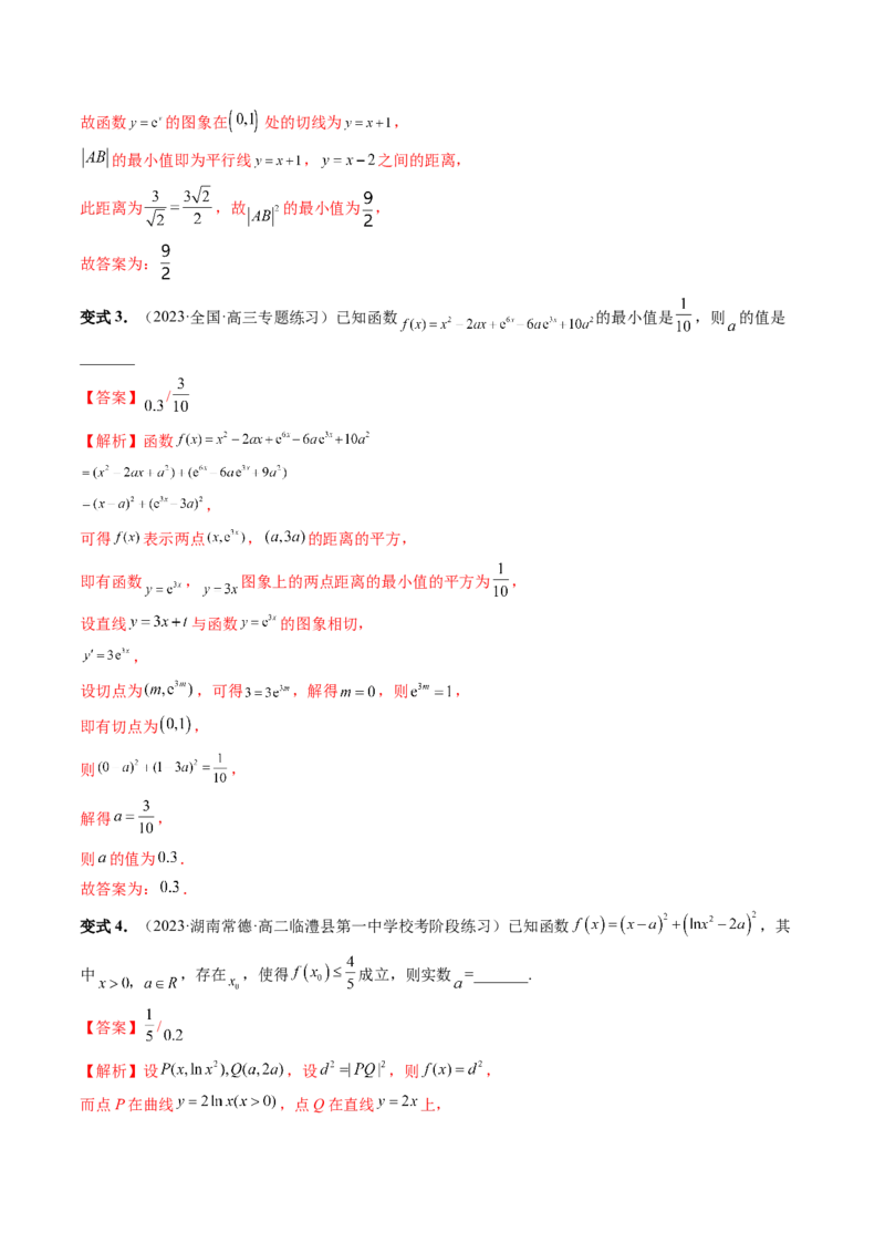 重难点突破12导数中的&ldquo;距离&rdquo;问题（七大题型）（解析版）_2.2025数学总复习_2024年新高考资料_1.2024一轮复习_2024年高考数学一轮复习讲练测（新教材新高考）