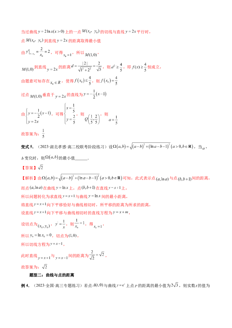 重难点突破12导数中的&ldquo;距离&rdquo;问题（七大题型）（解析版）_2.2025数学总复习_2024年新高考资料_1.2024一轮复习_2024年高考数学一轮复习讲练测（新教材新高考）