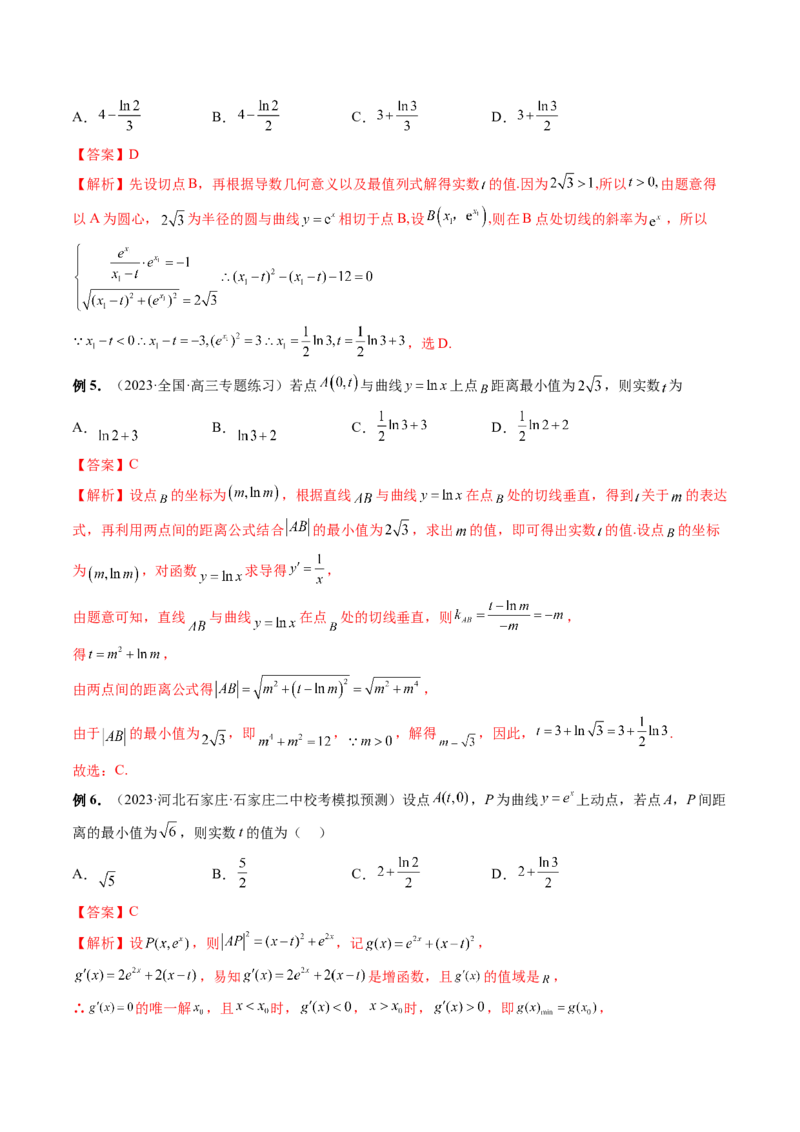 重难点突破12导数中的&ldquo;距离&rdquo;问题（七大题型）（解析版）_2.2025数学总复习_2024年新高考资料_1.2024一轮复习_2024年高考数学一轮复习讲练测（新教材新高考）