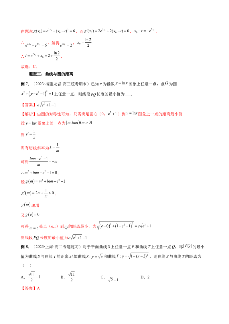 重难点突破12导数中的&ldquo;距离&rdquo;问题（七大题型）（解析版）_2.2025数学总复习_2024年新高考资料_1.2024一轮复习_2024年高考数学一轮复习讲练测（新教材新高考）