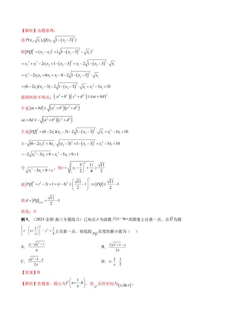 重难点突破12导数中的&ldquo;距离&rdquo;问题（七大题型）（解析版）_2.2025数学总复习_2024年新高考资料_1.2024一轮复习_2024年高考数学一轮复习讲练测（新教材新高考）