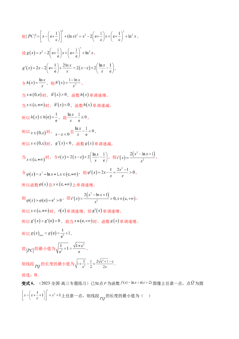 重难点突破12导数中的&ldquo;距离&rdquo;问题（七大题型）（解析版）_2.2025数学总复习_2024年新高考资料_1.2024一轮复习_2024年高考数学一轮复习讲练测（新教材新高考）
