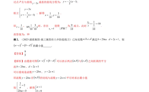 重难点突破12导数中的&ldquo;距离&rdquo;问题（七大题型）（解析版）_2.2025数学总复习_2024年新高考资料_1.2024一轮复习_2024年高考数学一轮复习讲练测（新教材新高考）