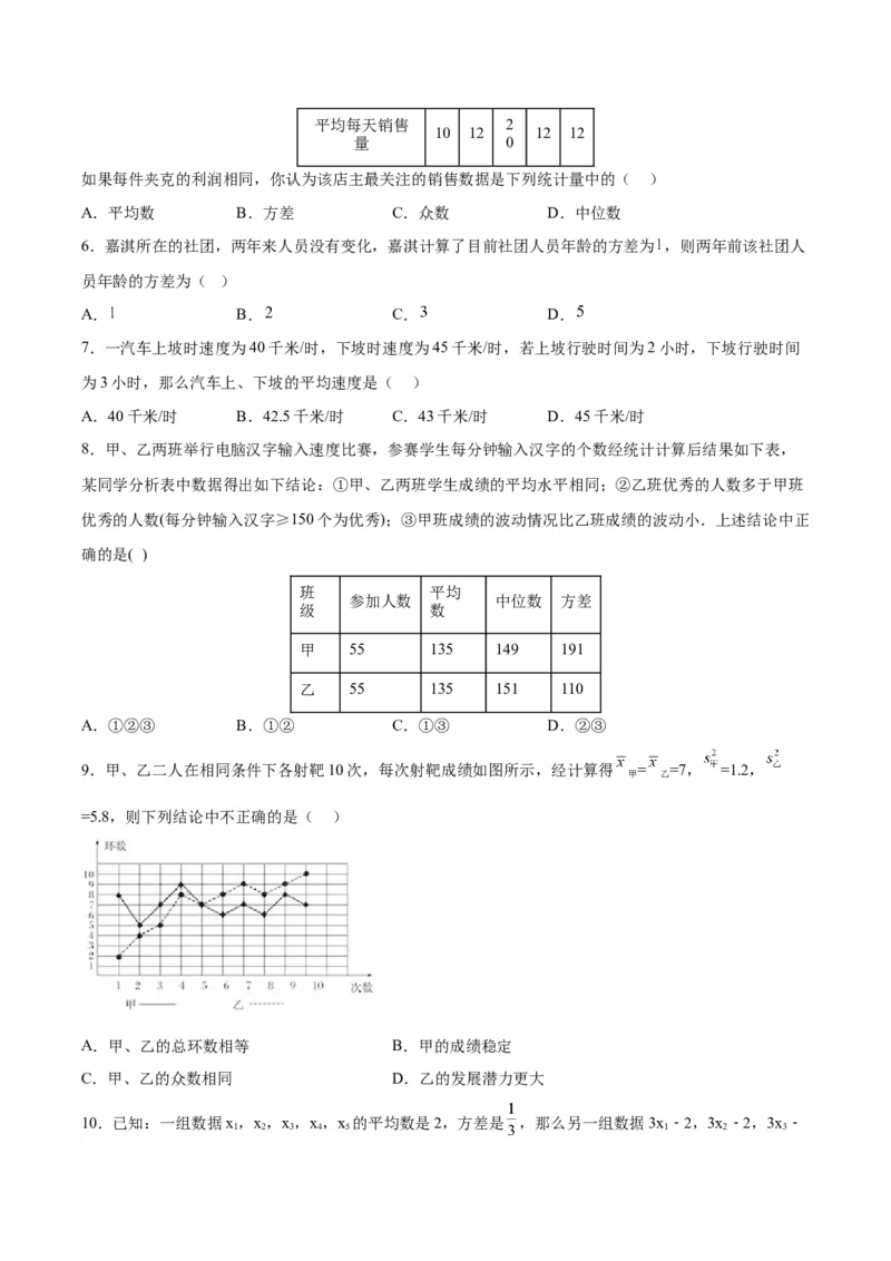 第二十章数据的分析（达标检测）-（人教版）（原卷版）_初中数学_八年级数学下册（人教版）_单元测试
