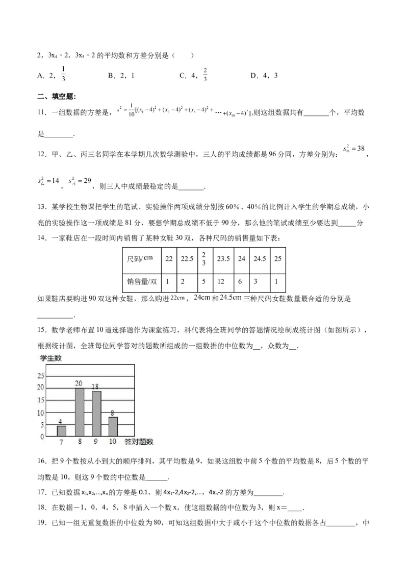 第二十章数据的分析（达标检测）-（人教版）（原卷版）_初中数学_八年级数学下册（人教版）_单元测试