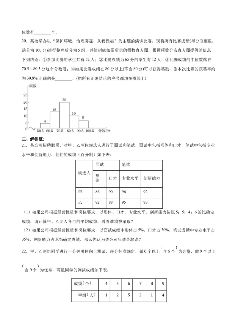 第二十章数据的分析（达标检测）-（人教版）（原卷版）_初中数学_八年级数学下册（人教版）_单元测试