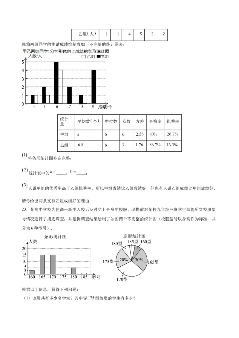 第二十章数据的分析（达标检测）-（人教版）（原卷版）_初中数学_八年级数学下册（人教版）_单元测试