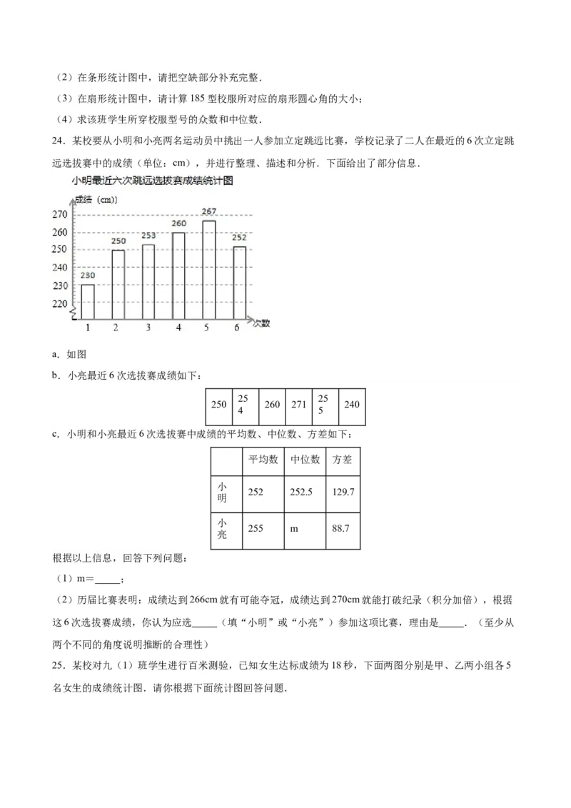 第二十章数据的分析（达标检测）-（人教版）（原卷版）_初中数学_八年级数学下册（人教版）_单元测试