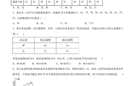 第二十章数据的分析（达标检测）-（人教版）（原卷版）_初中数学_八年级数学下册（人教版）_单元测试