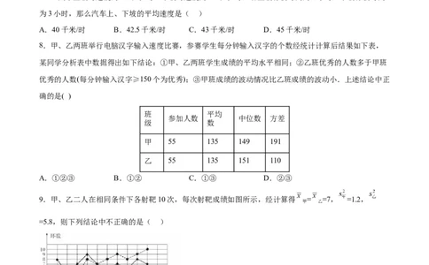 第二十章数据的分析（达标检测）-（人教版）（原卷版）_初中数学_八年级数学下册（人教版）_单元测试