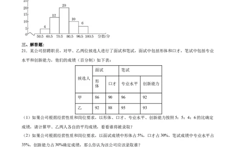 第二十章数据的分析（达标检测）-（人教版）（原卷版）_初中数学_八年级数学下册（人教版）_单元测试