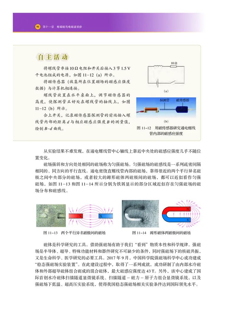 普通高中教科书&middot;物理必修第三册_高中全套电子教材及答案。_01高中电子教材全套_物理_沪科技版_高中年级_必修第三册