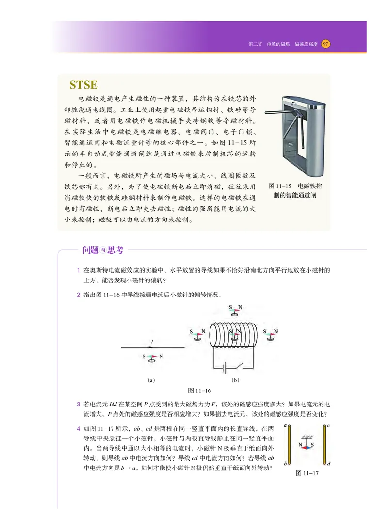 普通高中教科书&middot;物理必修第三册_高中全套电子教材及答案。_01高中电子教材全套_物理_沪科技版_高中年级_必修第三册