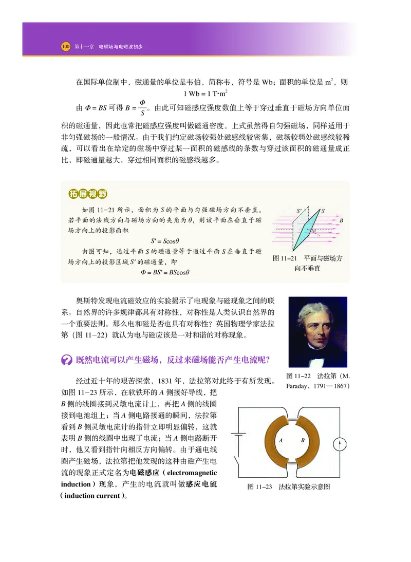 普通高中教科书&middot;物理必修第三册_高中全套电子教材及答案。_01高中电子教材全套_物理_沪科技版_高中年级_必修第三册