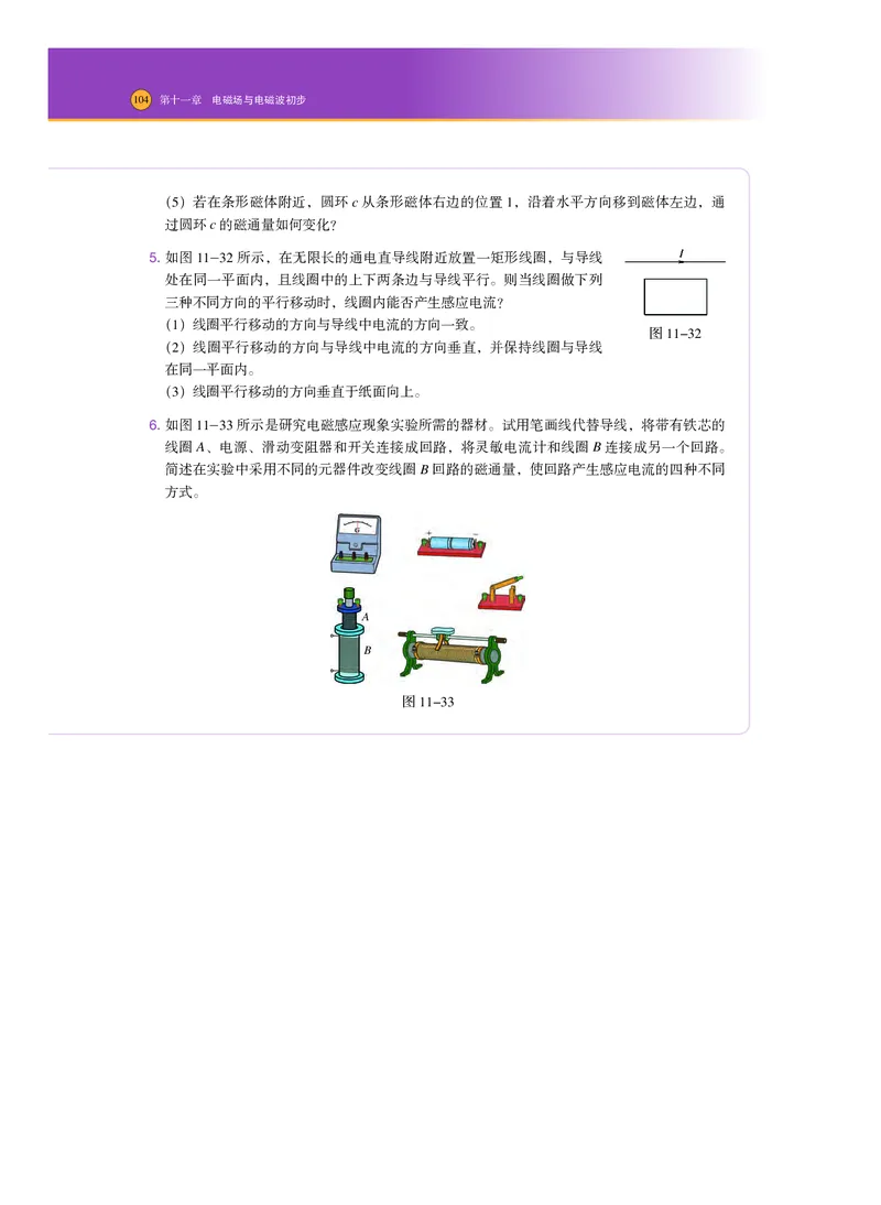 普通高中教科书&middot;物理必修第三册_高中全套电子教材及答案。_01高中电子教材全套_物理_沪科技版_高中年级_必修第三册