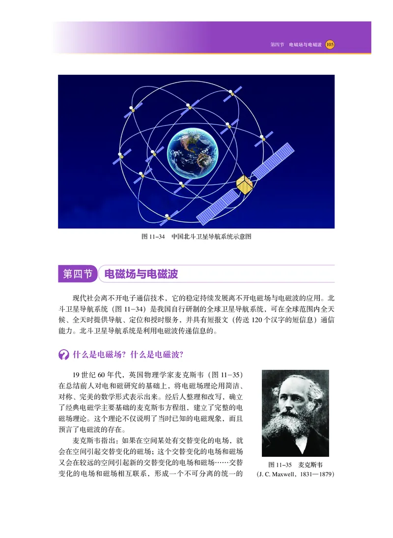 普通高中教科书&middot;物理必修第三册_高中全套电子教材及答案。_01高中电子教材全套_物理_沪科技版_高中年级_必修第三册