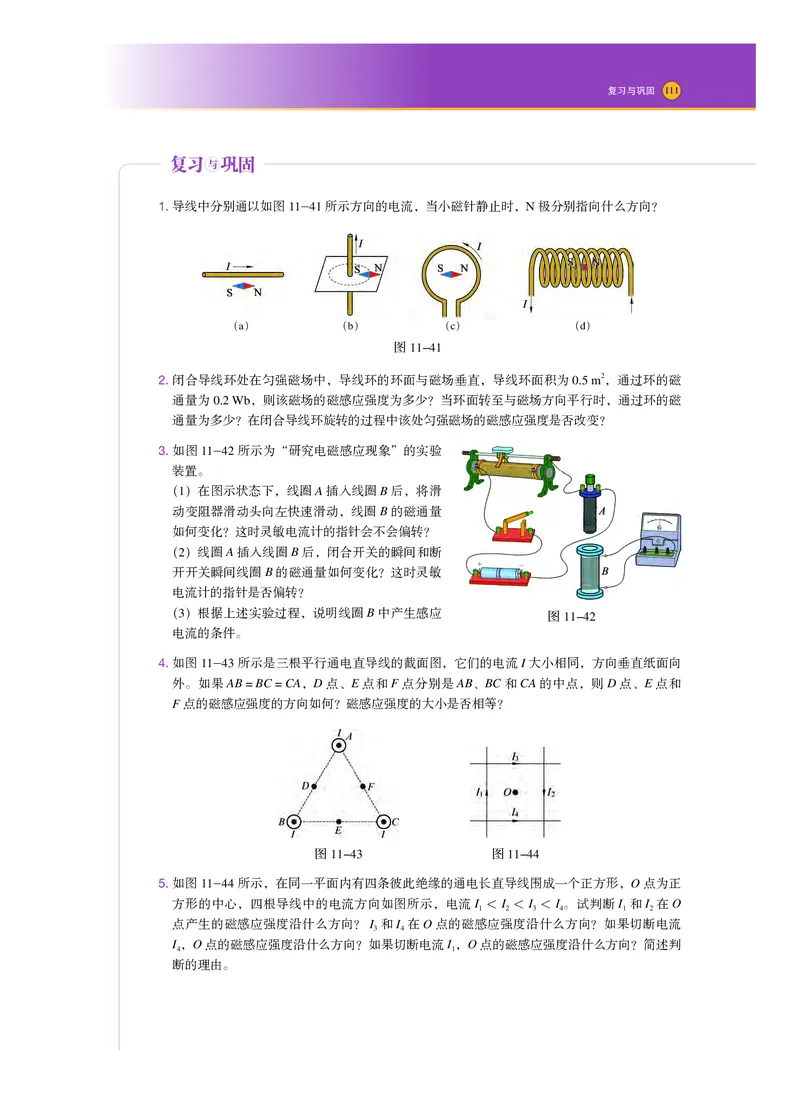 普通高中教科书&middot;物理必修第三册_高中全套电子教材及答案。_01高中电子教材全套_物理_沪科技版_高中年级_必修第三册