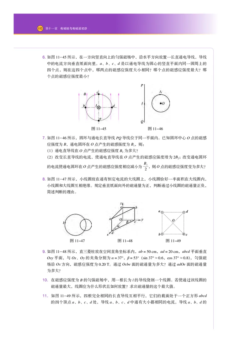 普通高中教科书&middot;物理必修第三册_高中全套电子教材及答案。_01高中电子教材全套_物理_沪科技版_高中年级_必修第三册